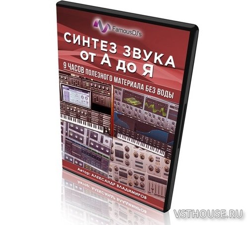 [FamousDJs] Синтез звука от А до Я [2016, RUS]