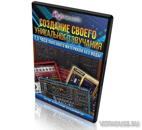 [FamousDJs] Создание своего уникального звучания [2017, RUS]
