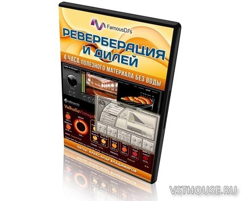 [FamousDJs] Реверберация и дилей [2017, RUS]