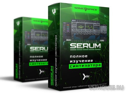 [SonicSpace] Продвинутый курс по Serum [2016, RUS]