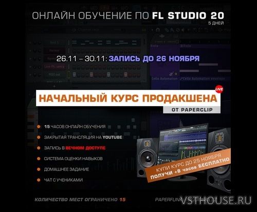 [Audioskillz Paperclip] Начальный курс продакшена Drum & Bass