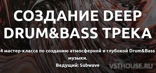 [Tramplin] Создание Deep Drum&Bass трека [RUS]