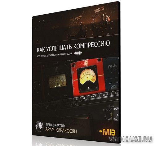 [MUZBIZNES] Как услышать компрессию [2017, RUS]