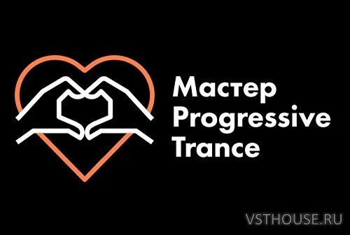 [TheTunes] Мастерская коммерческих треков 5.0. Мастер Progressive