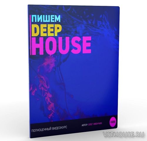 [MB-КУРСЫ] ПИШЕМ DEEP HOUSE [Олег Ивончик] [2020, RUS]