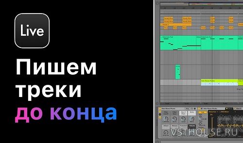 [Anydaw. Music Help.] Пишем треки до конца. 12 уникальных техник.