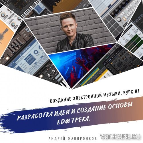 [OnlineMasterClass] Создание электронной музыки. Курс #1