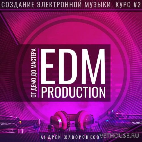 [Onlinemasterclass] Создание электронной музыки. Курс #2
