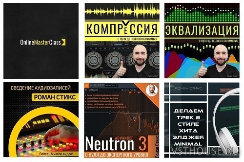 [Роман Стикс] Сборник курсов от Roman Styx 2022 [RUS]
