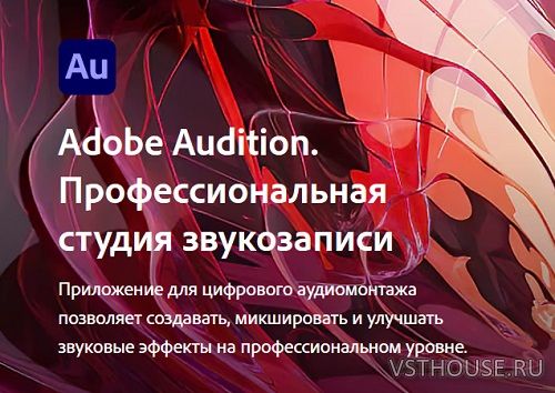 Adobe - Audition 2023 23.3.0.55 [x64] PC RePack by KpoJIuK