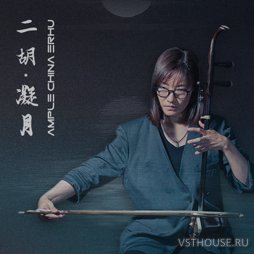 Ample Sound - Ample China Erhu 1.0.1 VST2, VST3, AAX, AU x64 [R2R]