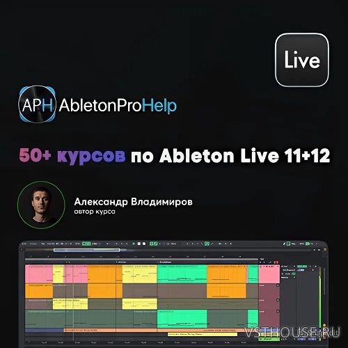 Ableton Pro Help - 50+ курсов по Ableton Live 11+12 [2025, RUS]